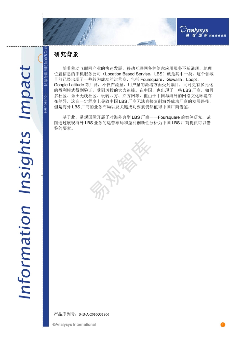 移动互联网创新服务案例——Foursquare_第2页