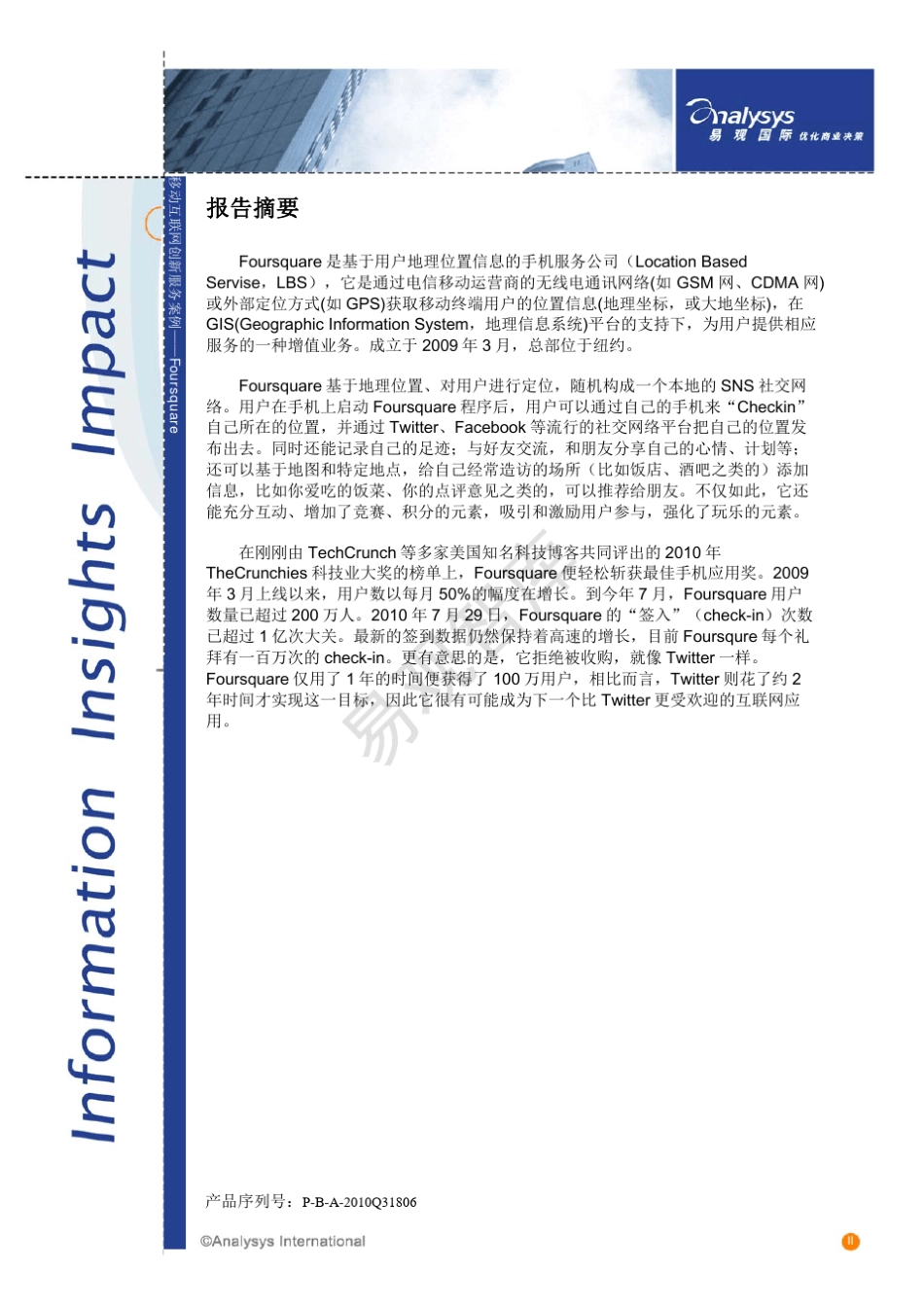 移动互联网创新服务案例——Foursquare_第3页