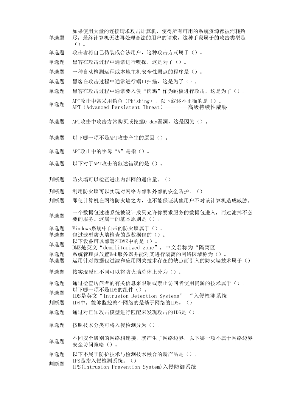 移动互联网安全与维护第1118章作业答案_第2页