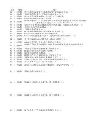 移动互联网安全与维护第1118章作业答案