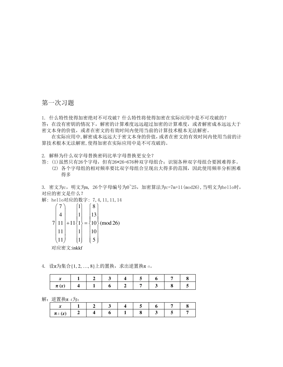 移动互联网安全习题参考答案_第2页