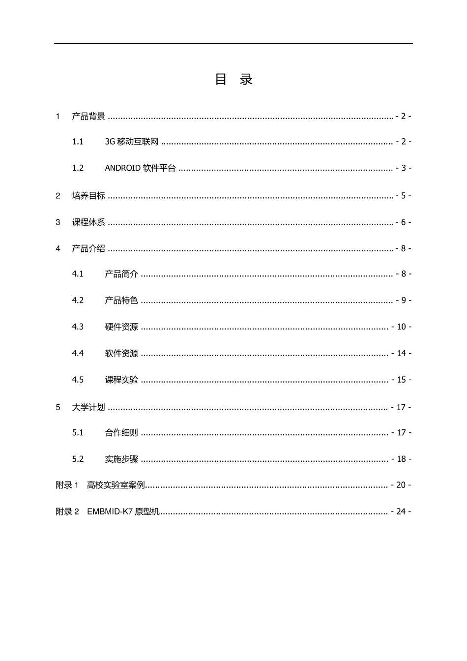 移动互联网实验室共建计划书_第2页