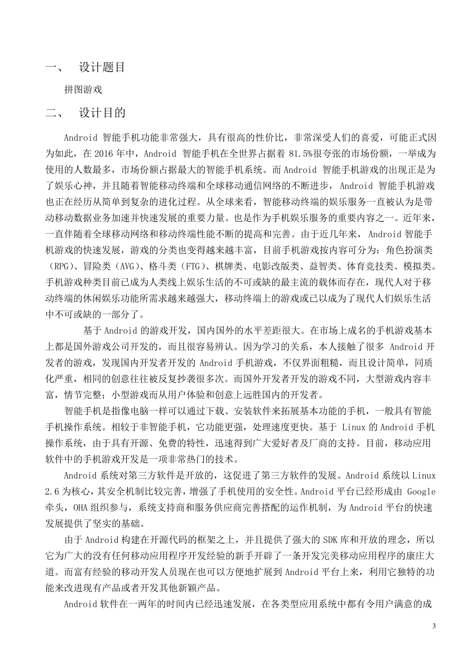移动互联网开发课程设计报告_第3页