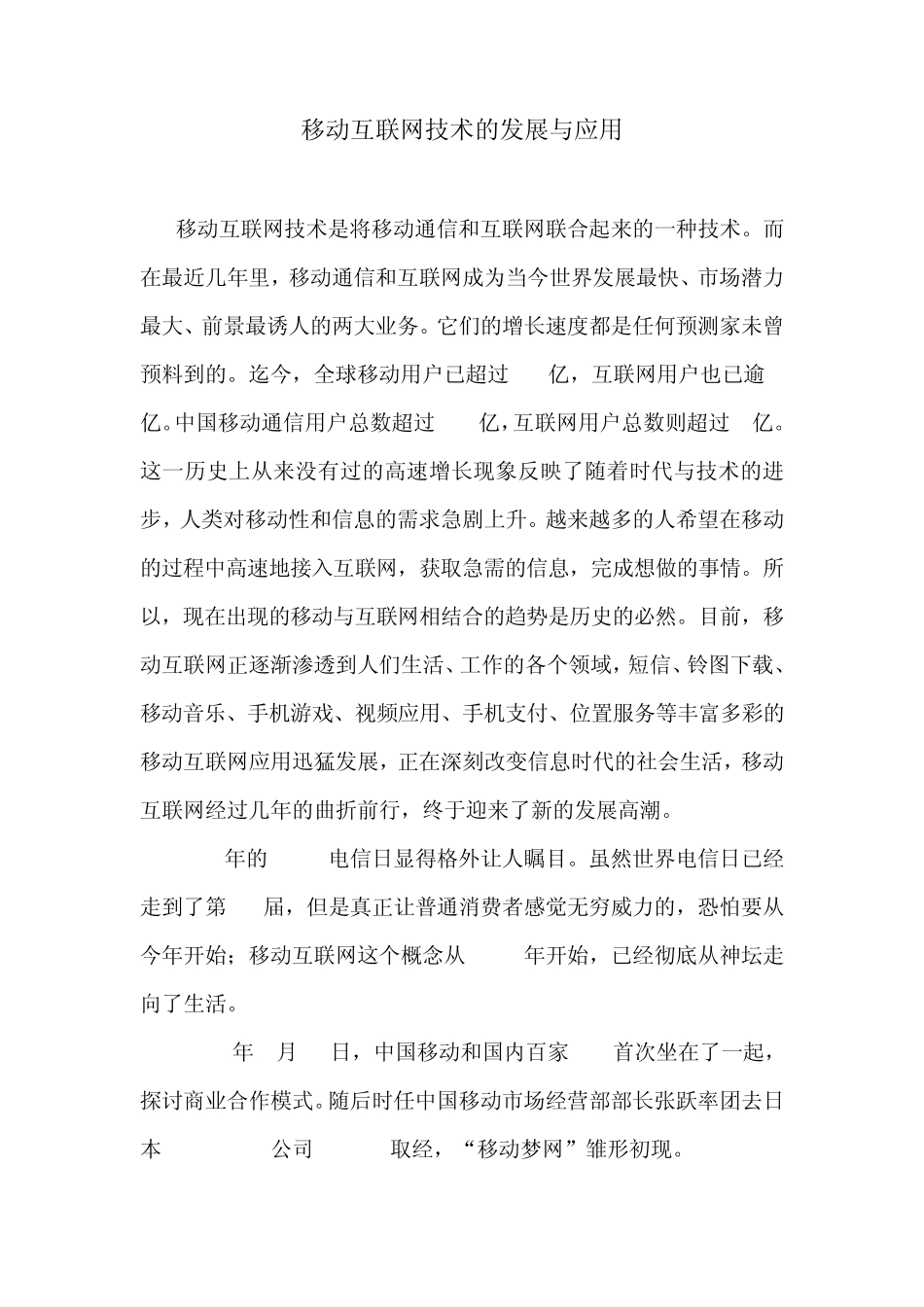 移动互联网技术的发展与应用_第1页