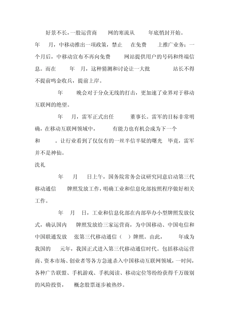 移动互联网技术的发展与应用_第3页