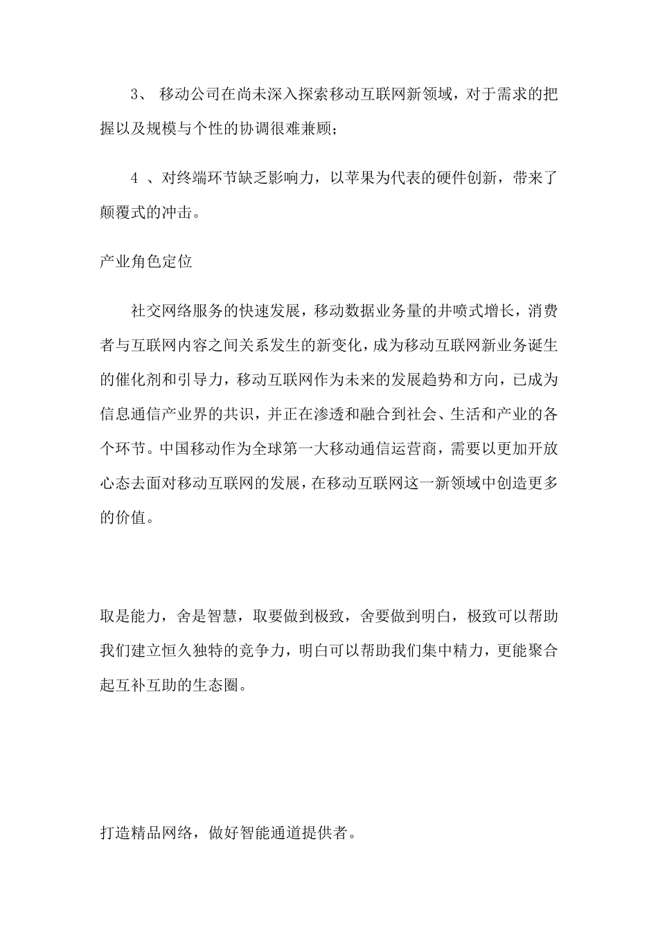 移动互联网时代中国移动的定位_第2页