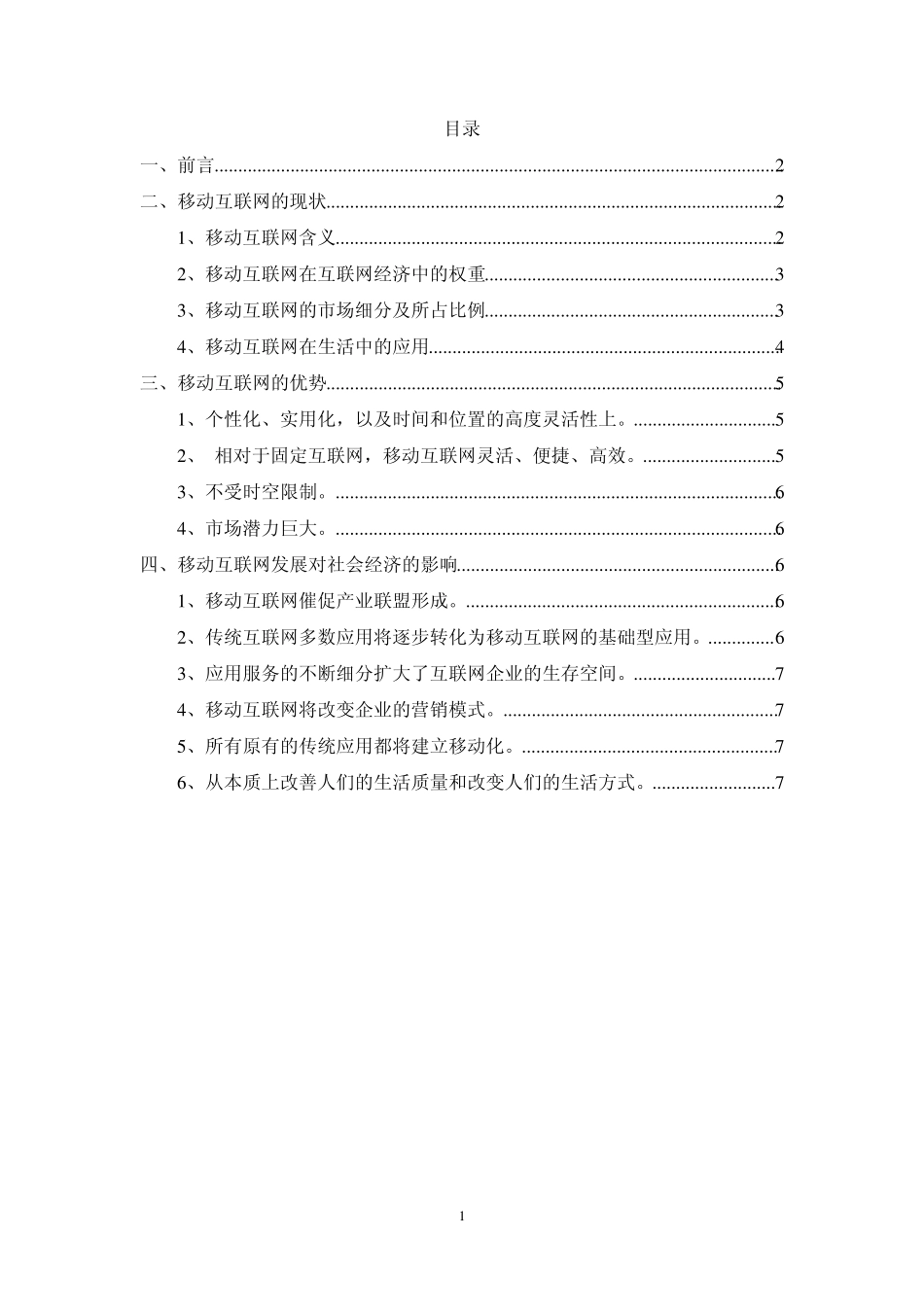 移动互联网的发展及对社会经济的影响_第2页