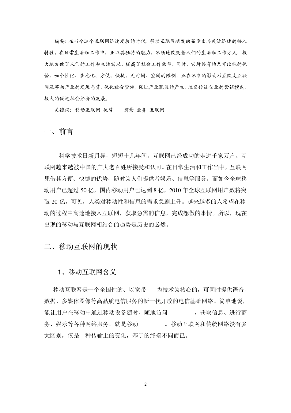 移动互联网的发展及对社会经济的影响_第3页