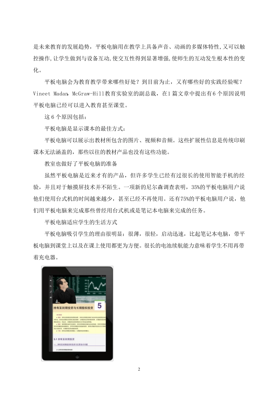 移动交互式数字课程建设方案_第2页