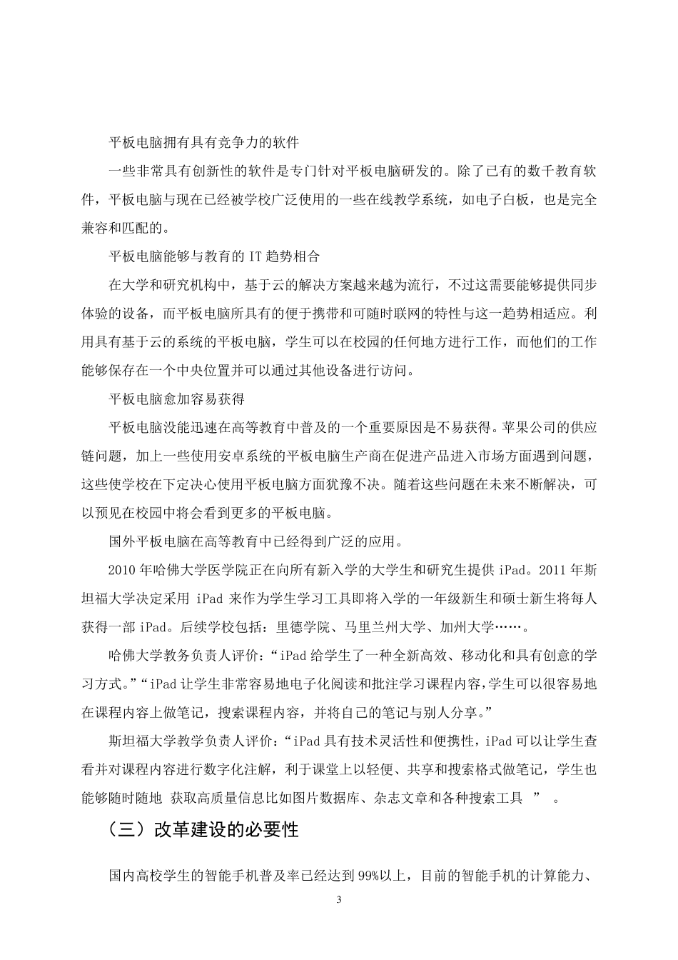 移动交互式数字课程建设方案_第3页
