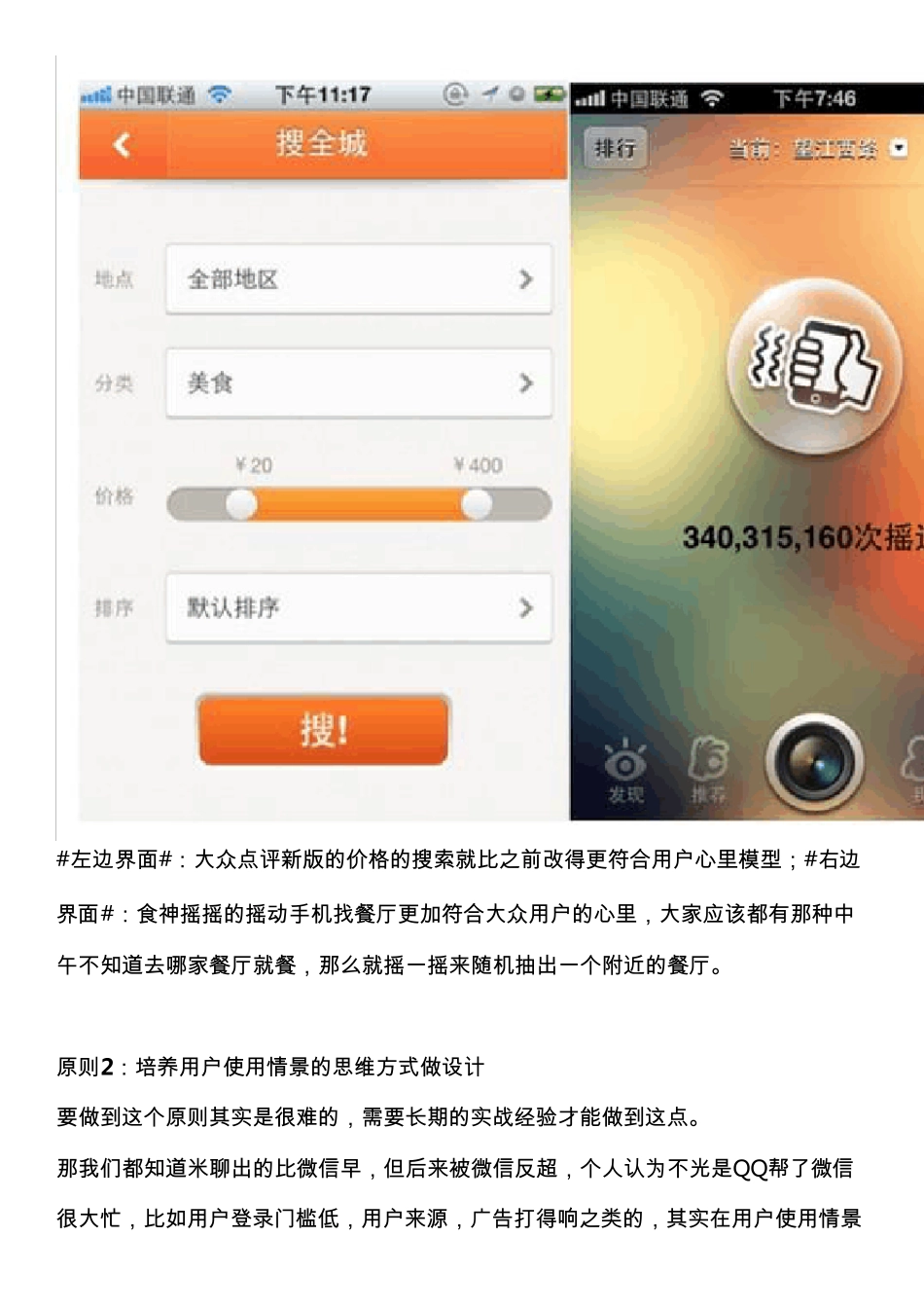 移动交互设计的原则原小米科技产品经理_第2页