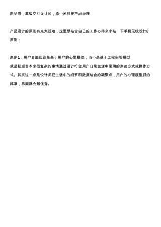 移动交互设计的原则原小米科技产品经理