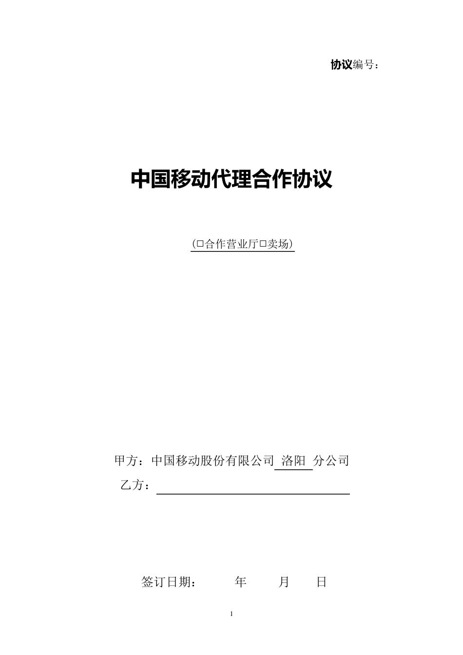 移动代理协议模板_第1页