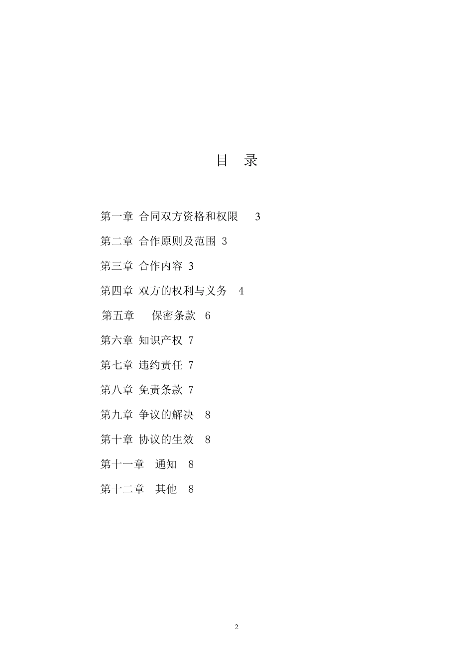 移动代理协议模板_第2页