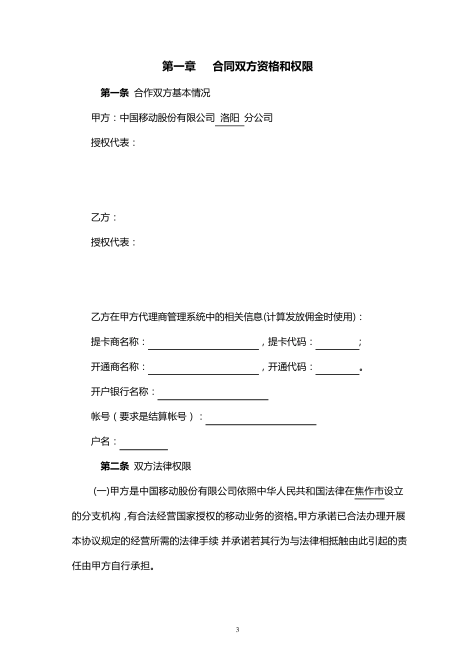 移动代理协议模板_第3页