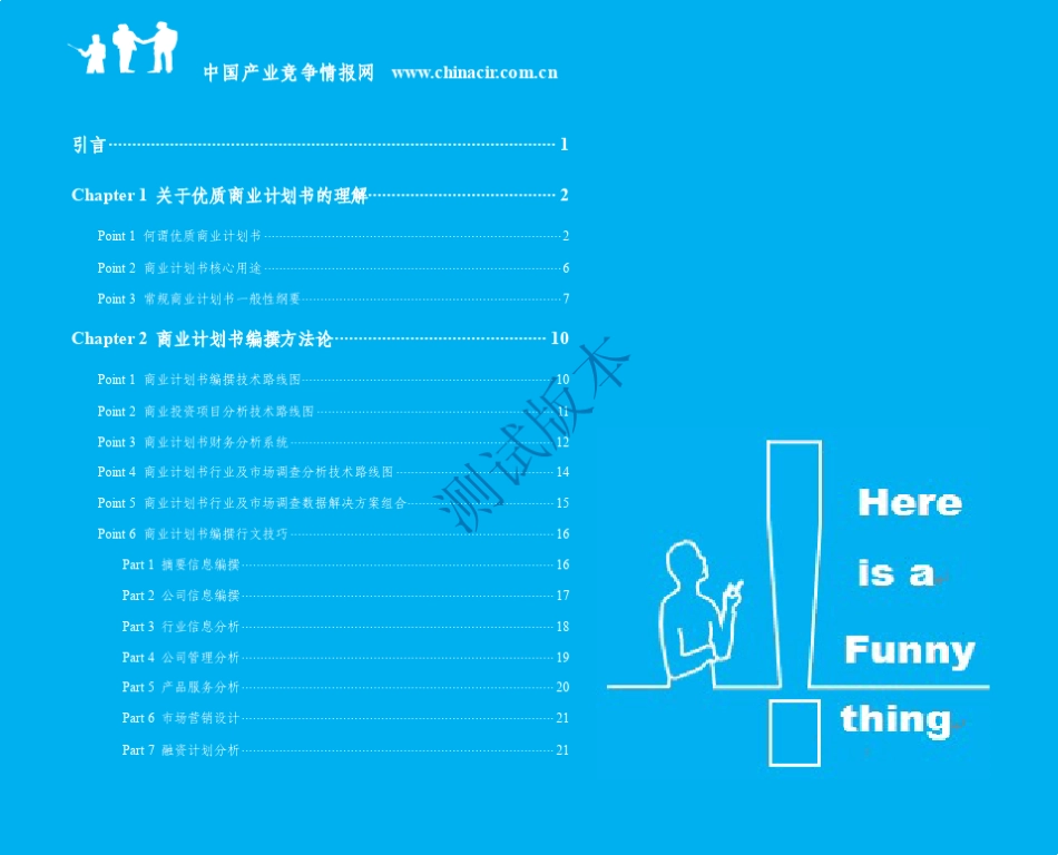 移动互联网项目商业计划书(2013年融资成功案例范文)_第3页