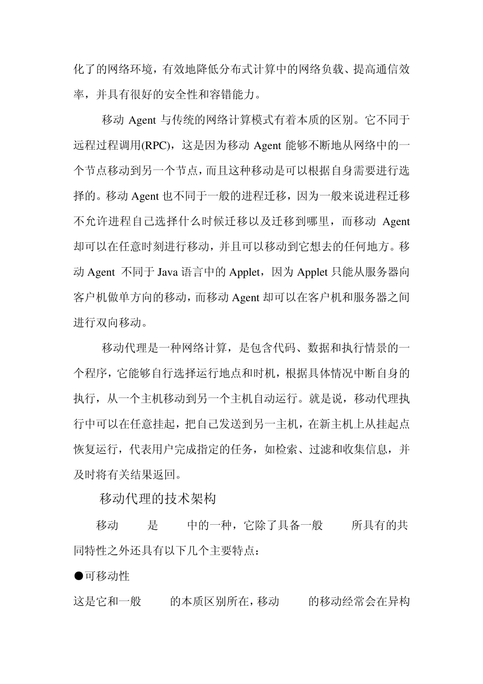 移动代理的概念及技术架构_第2页