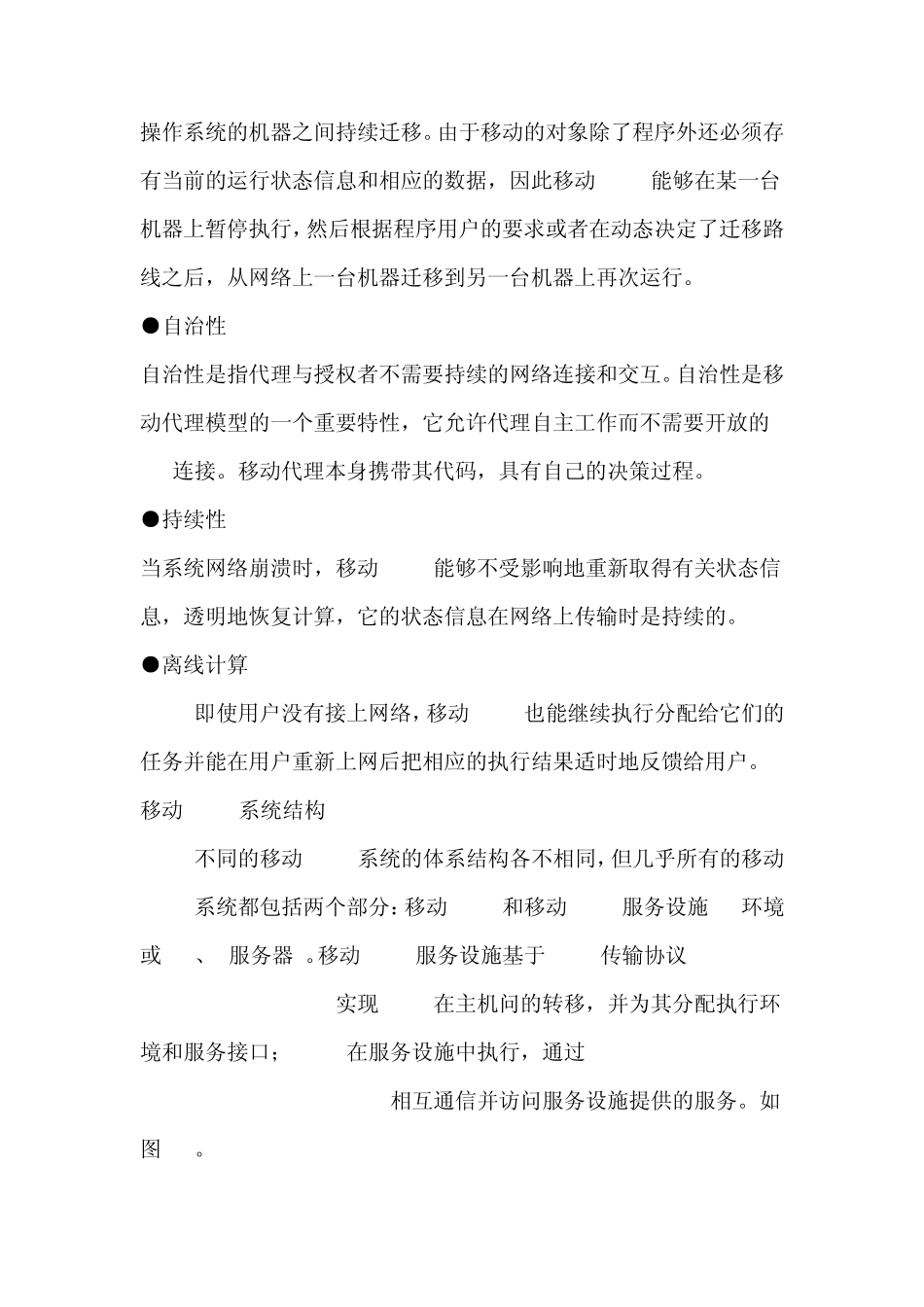 移动代理的概念及技术架构_第3页