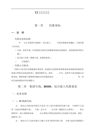 移动代维要求