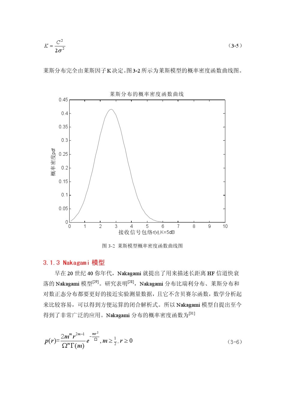 移动信道典型模型_第3页