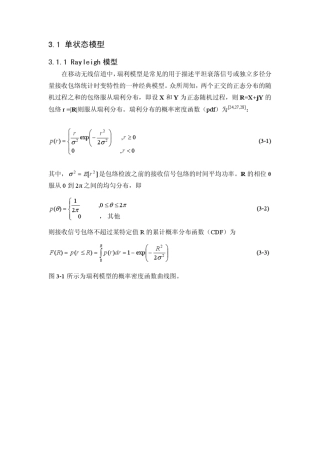 移动信道典型模型