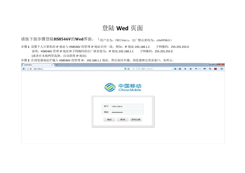 移动光猫(HS8546V)语音+上网安装操作手册_第1页
