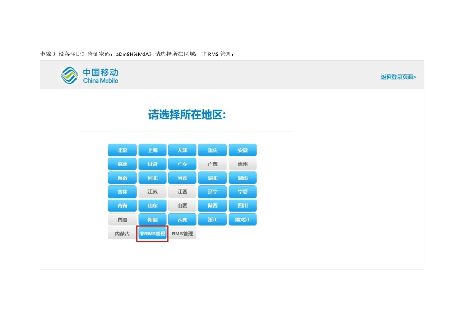 移动光猫(HS8546V)语音+上网安装操作手册_第2页
