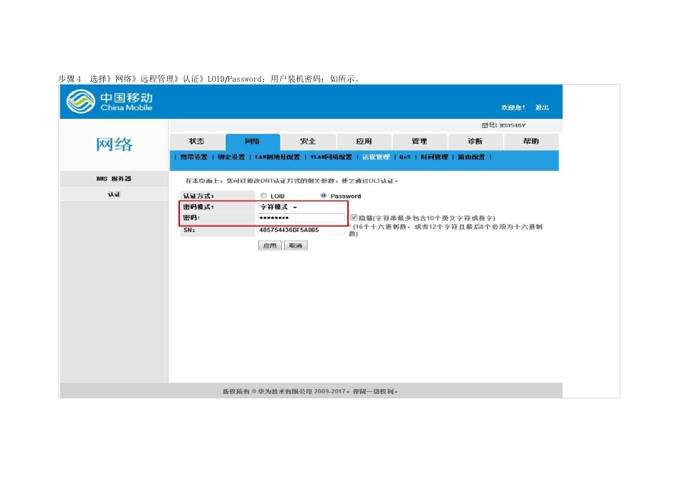 移动光猫(HS8546V)语音+上网安装操作手册_第3页