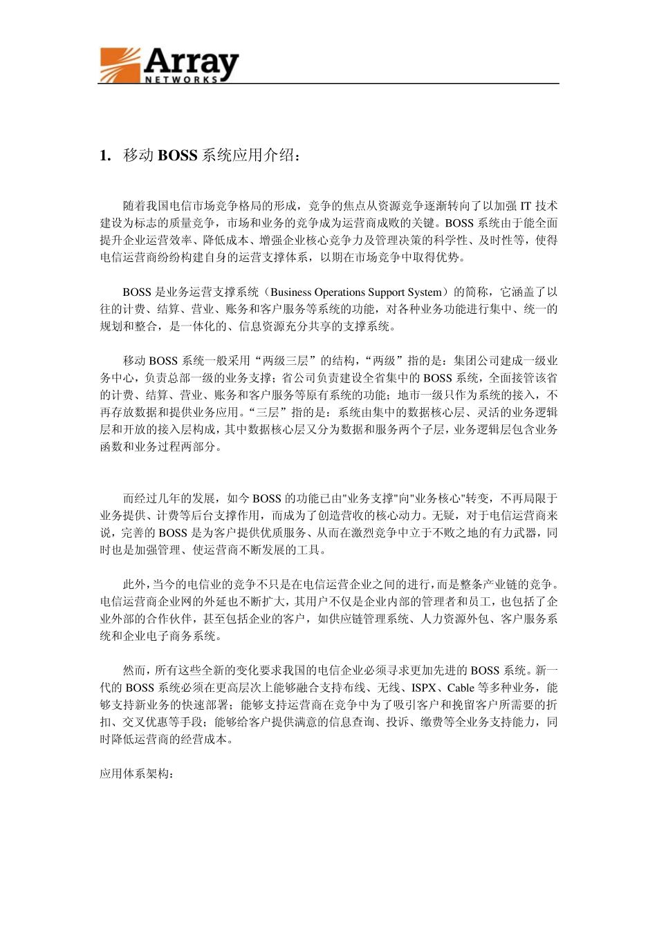 移动公司BOSS系统解决方案PPT_第1页