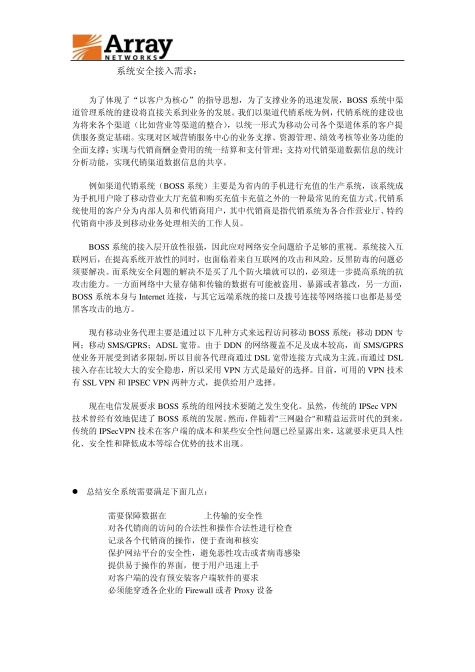 移动公司BOSS系统解决方案PPT_第3页
