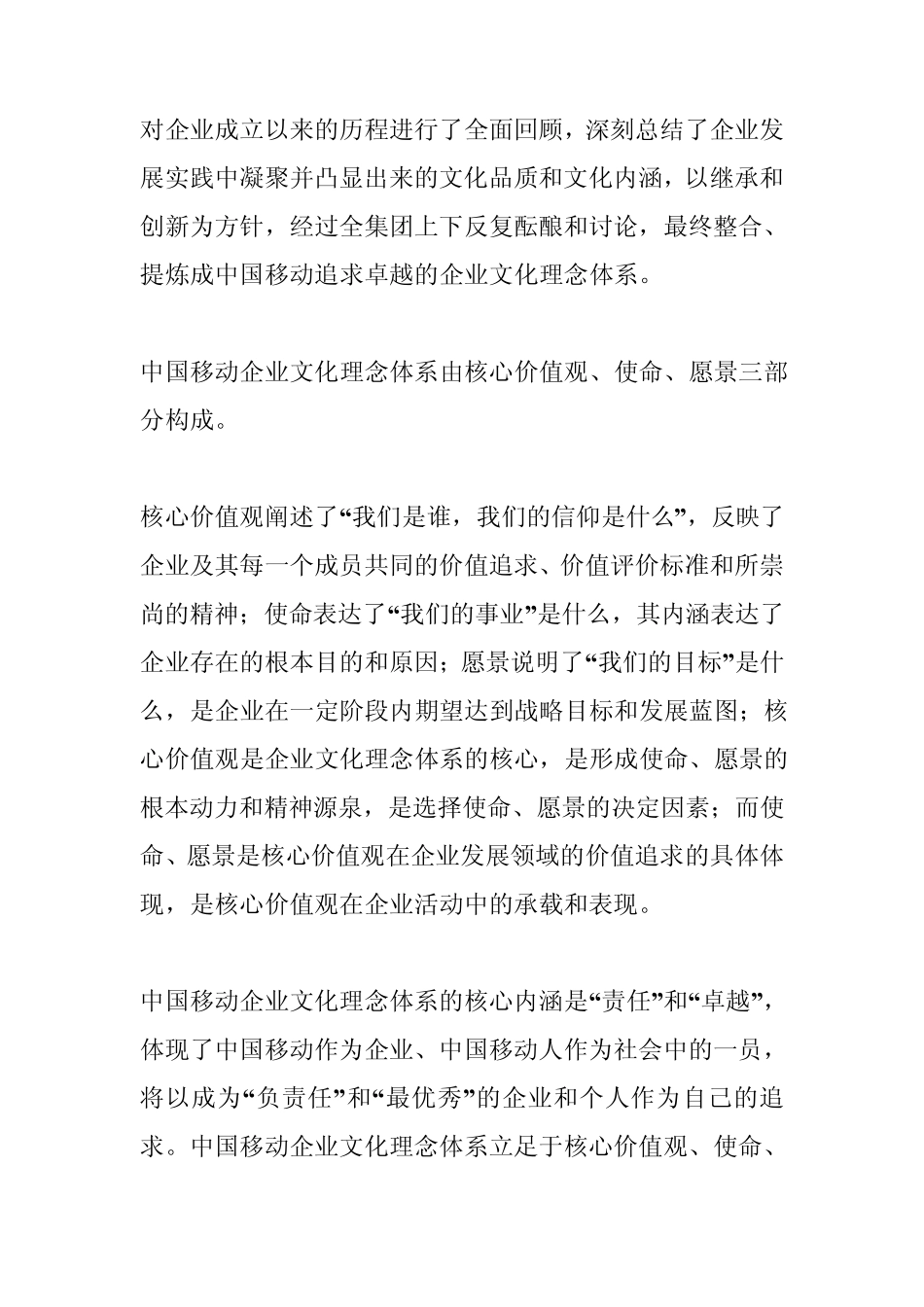 移动公司企业文化_第2页