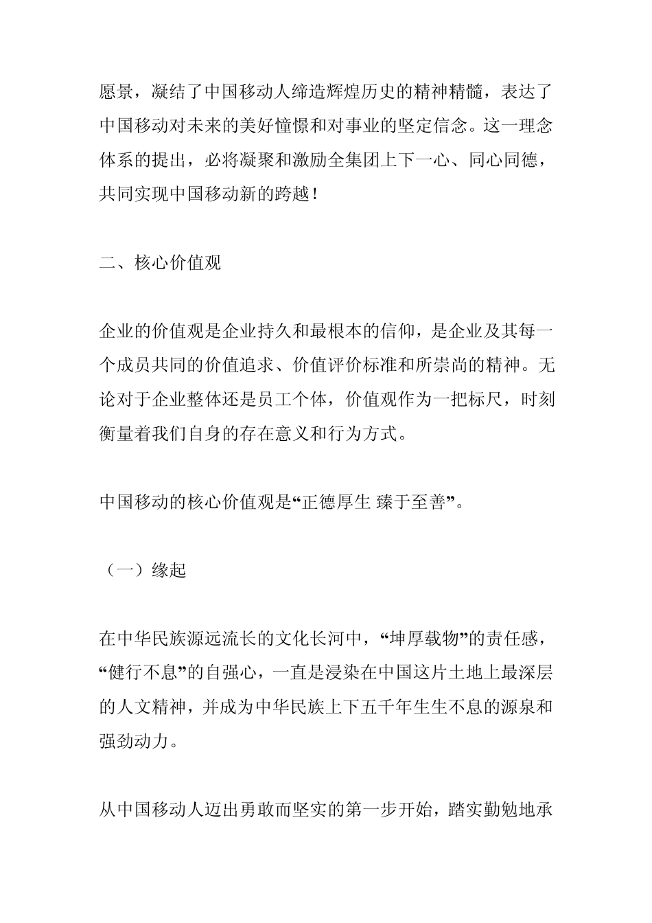 移动公司企业文化_第3页