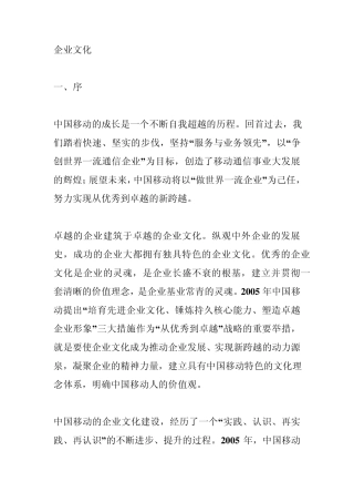 移动公司企业文化