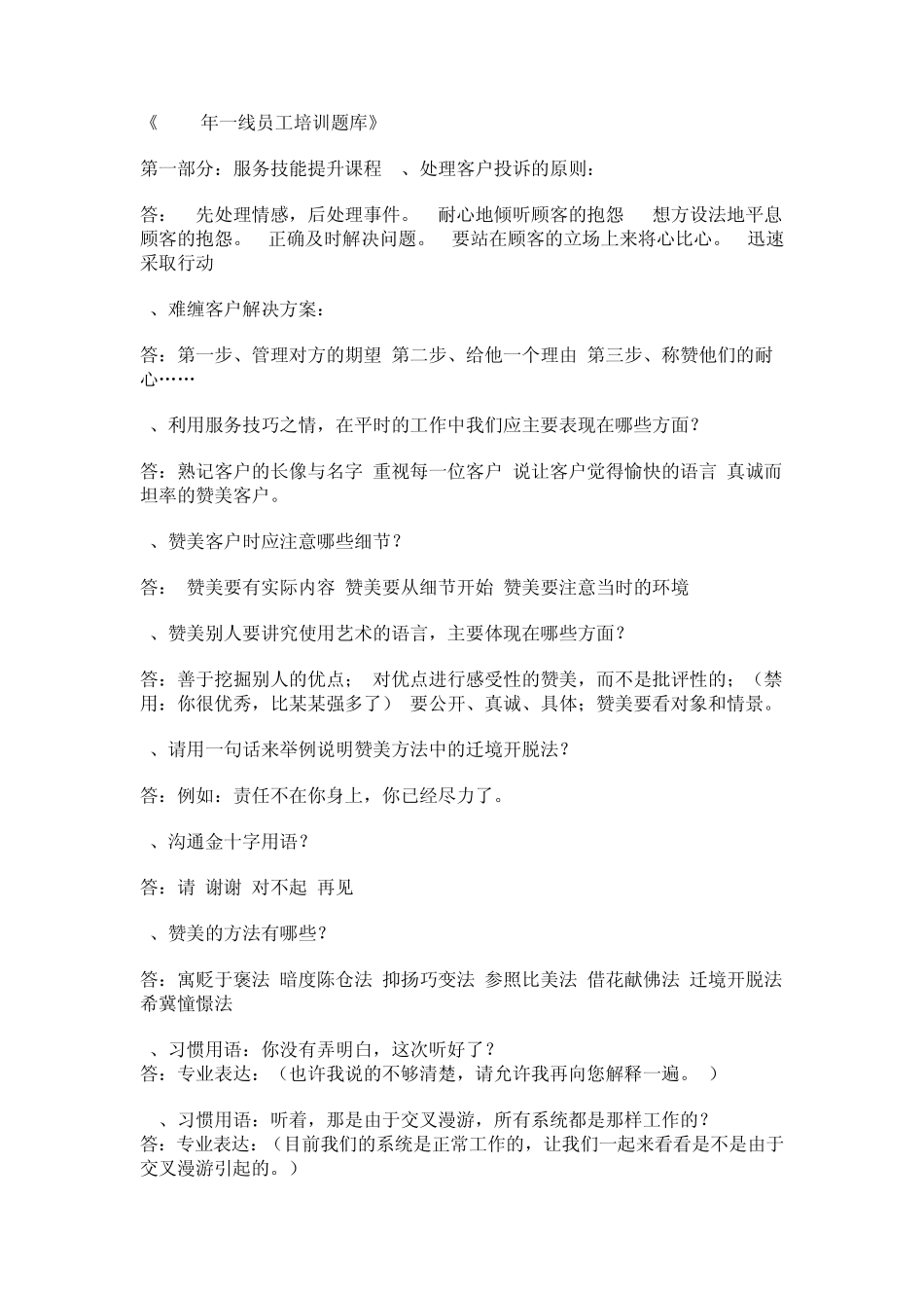 移动公司历年考试笔试题及移动通信知识_第1页