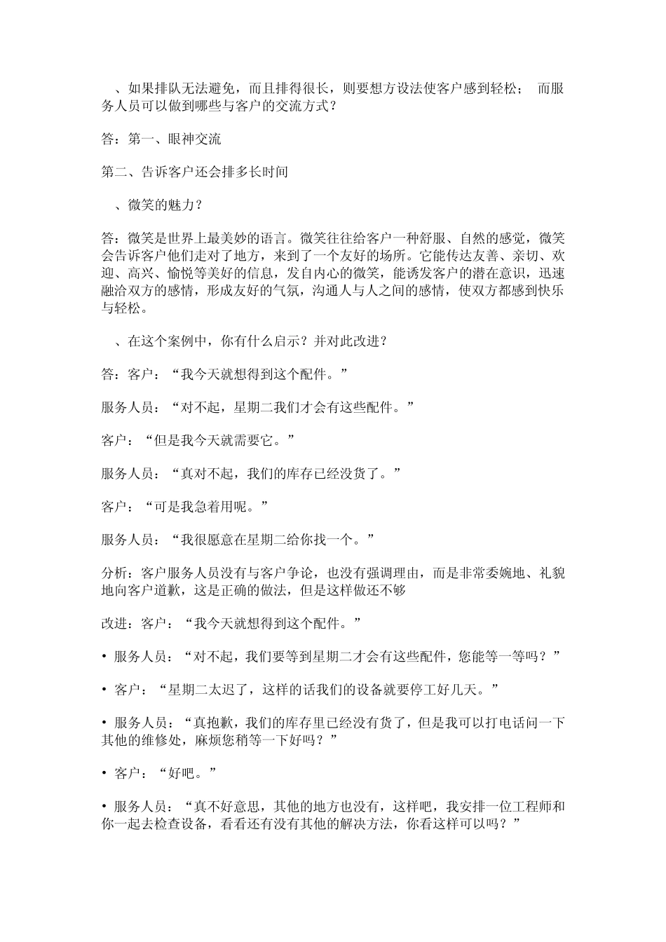 移动公司历年考试笔试题及移动通信知识_第2页