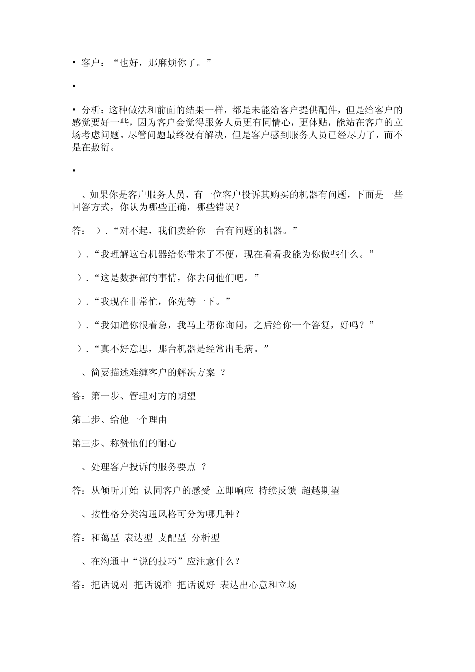 移动公司历年考试笔试题及移动通信知识_第3页