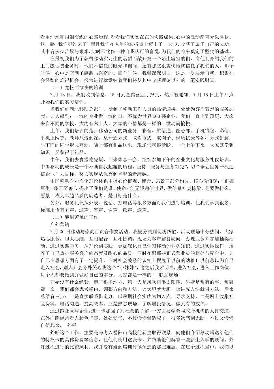 移动公司实习心得体会_第2页