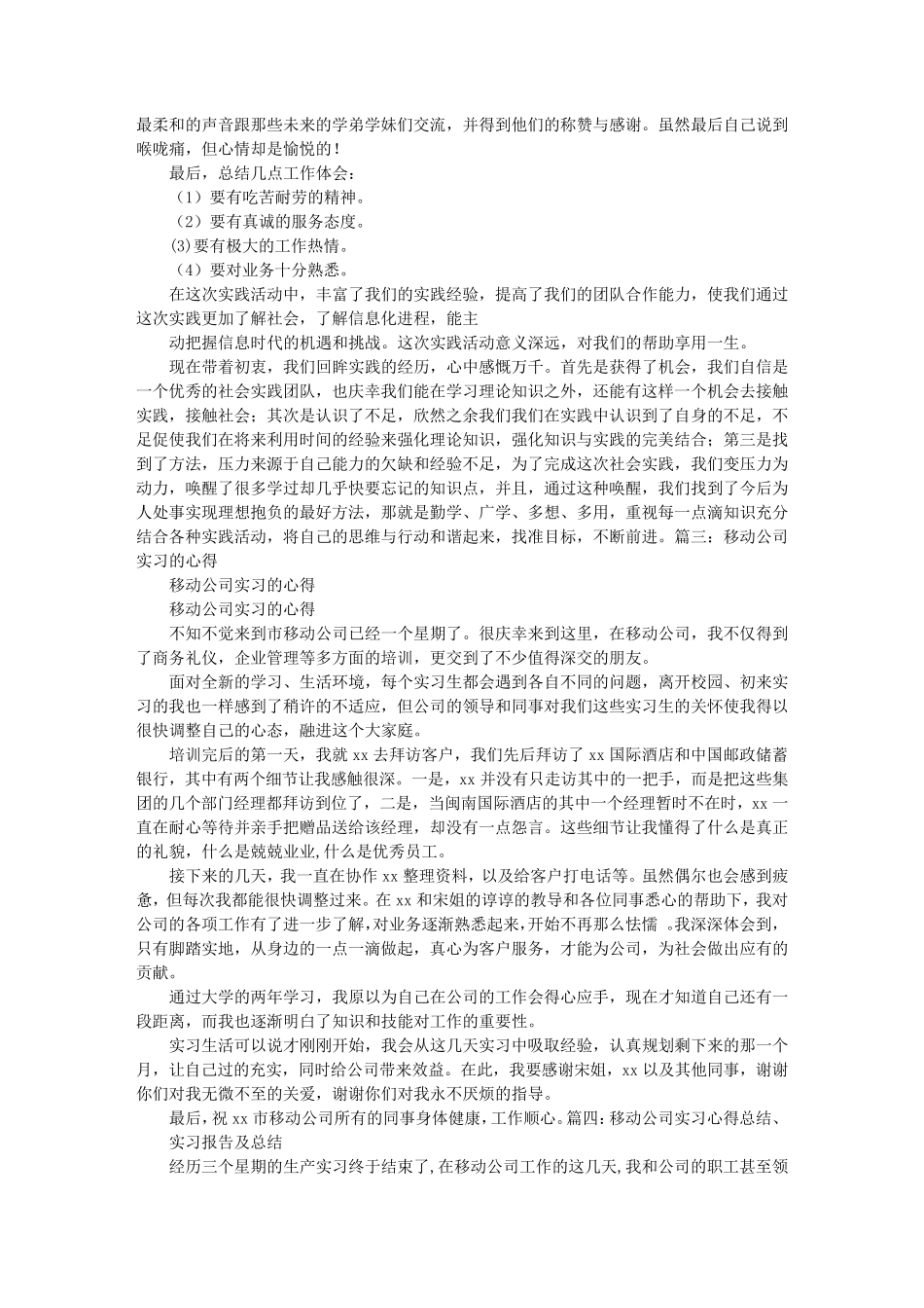 移动公司实习心得体会_第3页