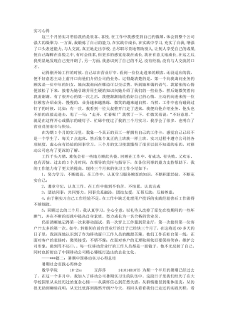 移动公司实习心得体会