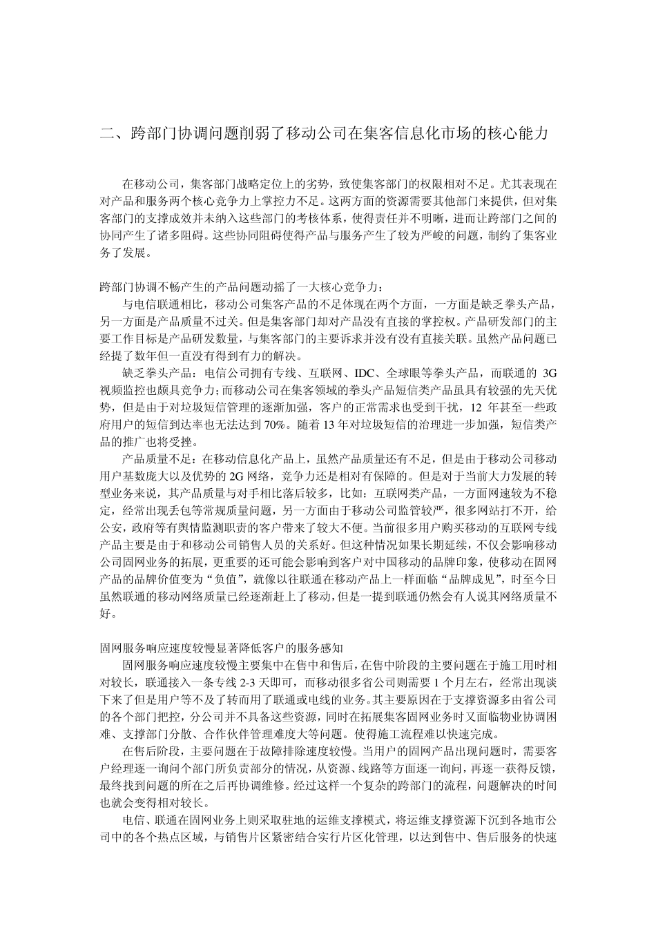 移动公司政企市场竞争问题诊断V2.5_第2页
