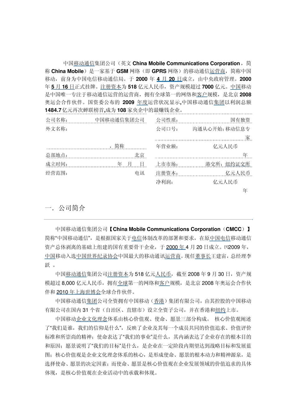 移动公司简介_第2页