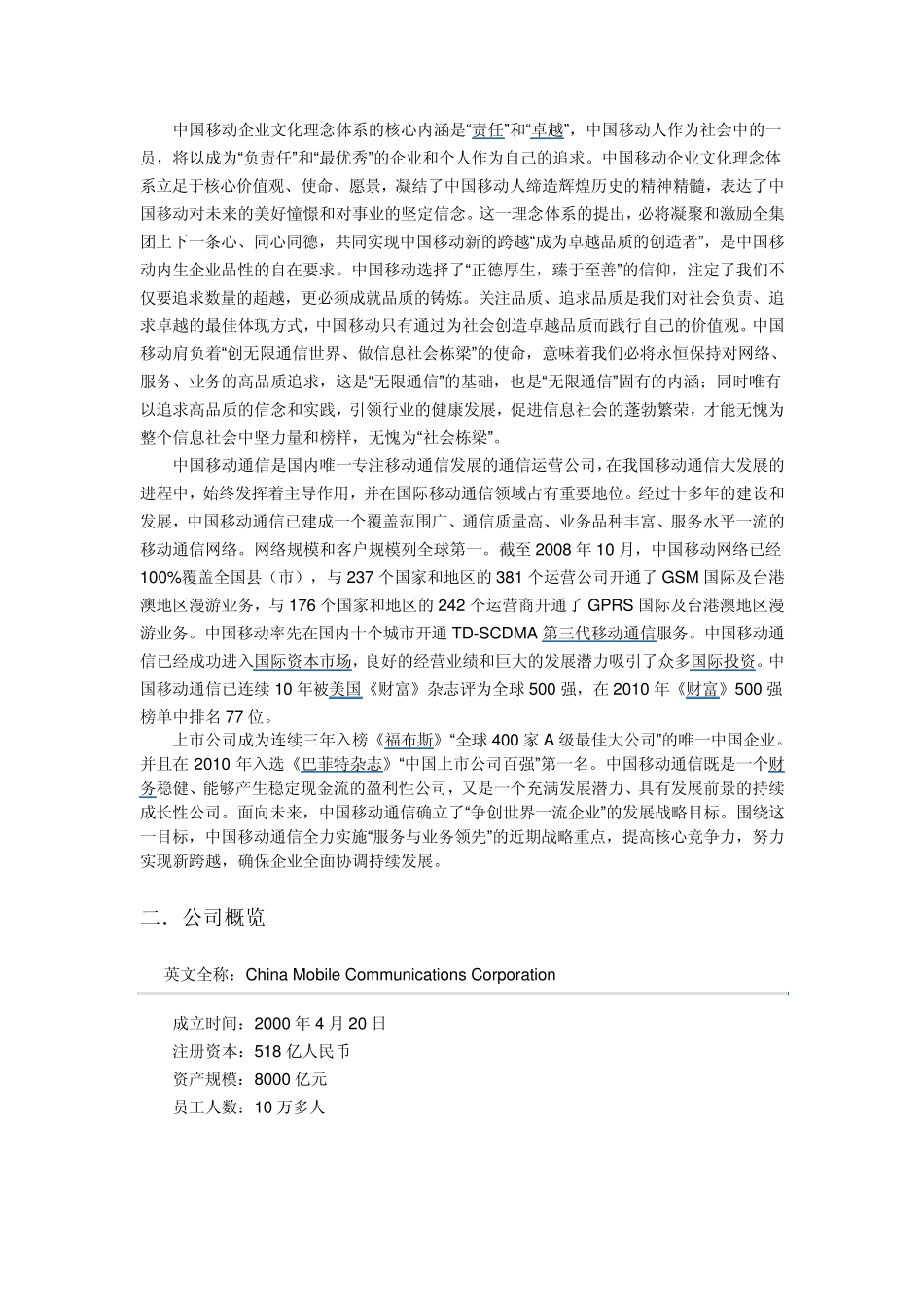 移动公司简介_第3页