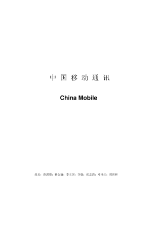 移动公司简介