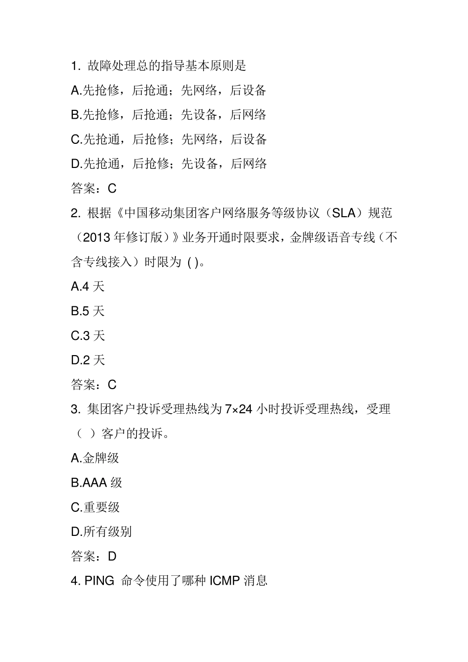 移动公司集客L1_第1页