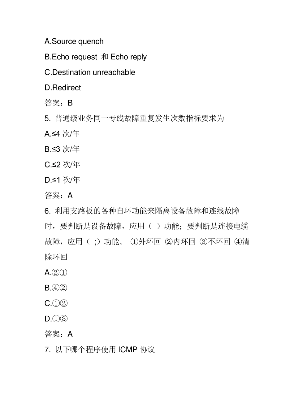 移动公司集客L1_第2页