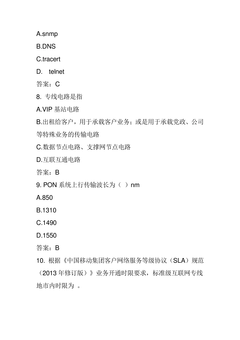 移动公司集客L1_第3页