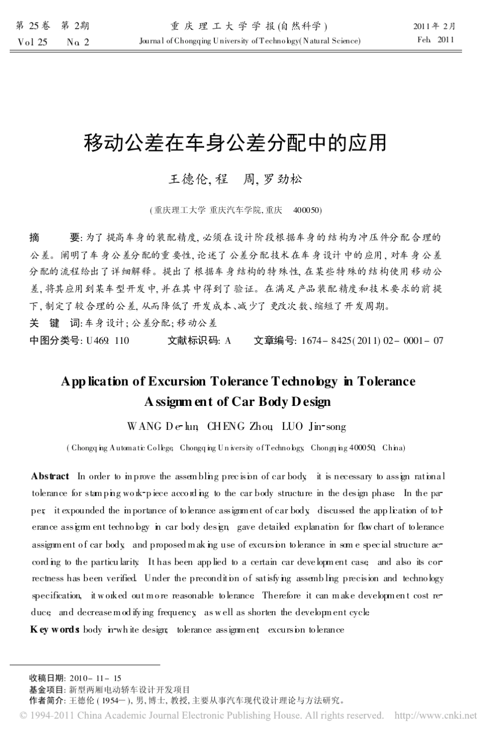 移动公差在车身公差分配中的应用_第1页