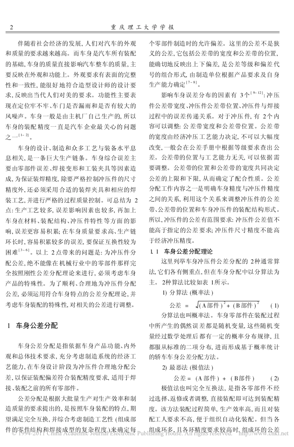 移动公差在车身公差分配中的应用_第2页