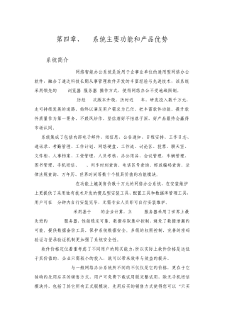 移动办公OA功能