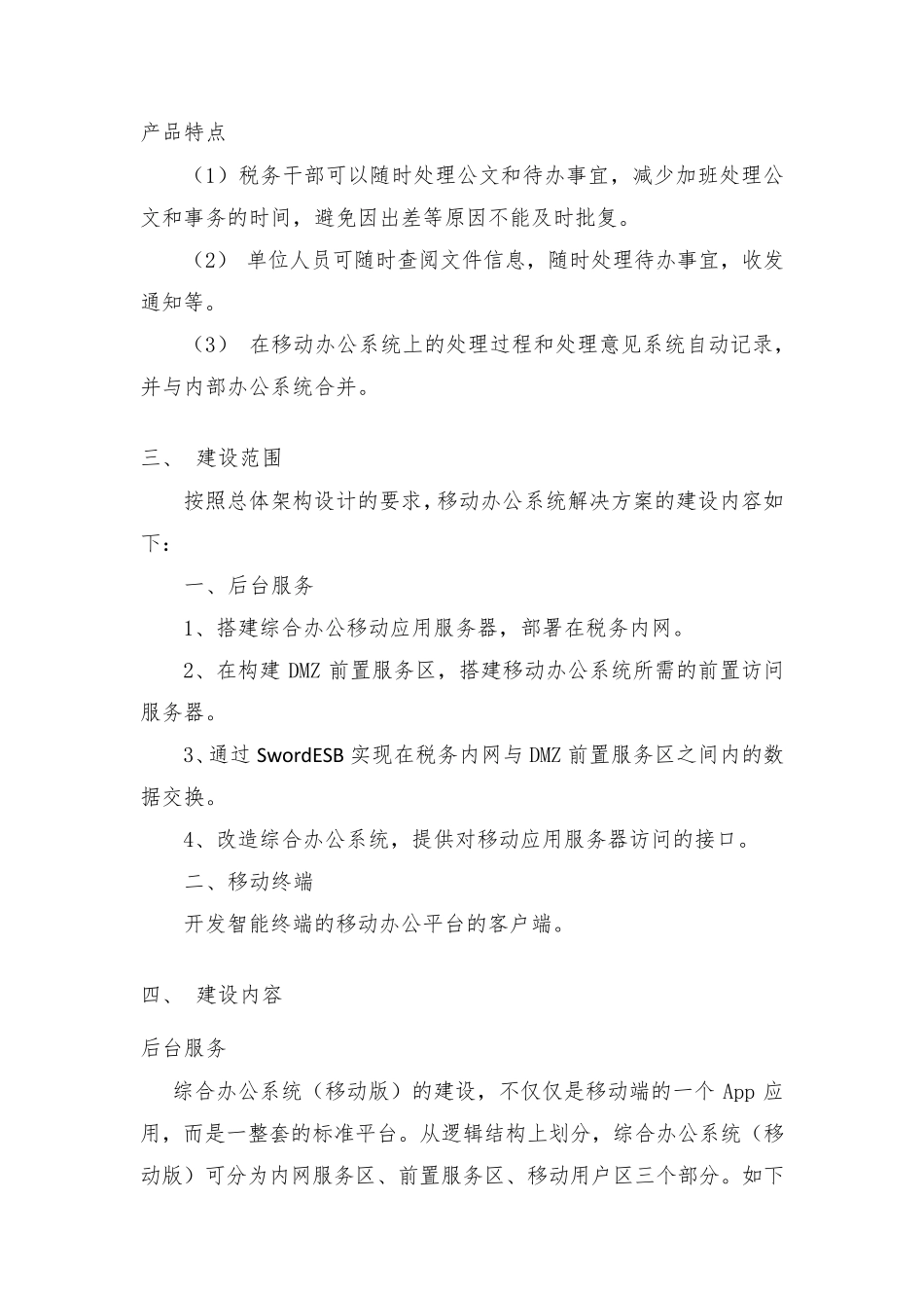 移动办公建设方案_第2页